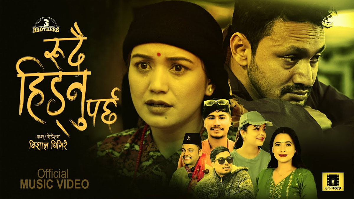 समीक्षा, सुनिता र सुवासको स्वरमा रहेको 'रुँदै हिँड्नुपर्छ’ गीतकाे भिडियो श्राेतामाझ